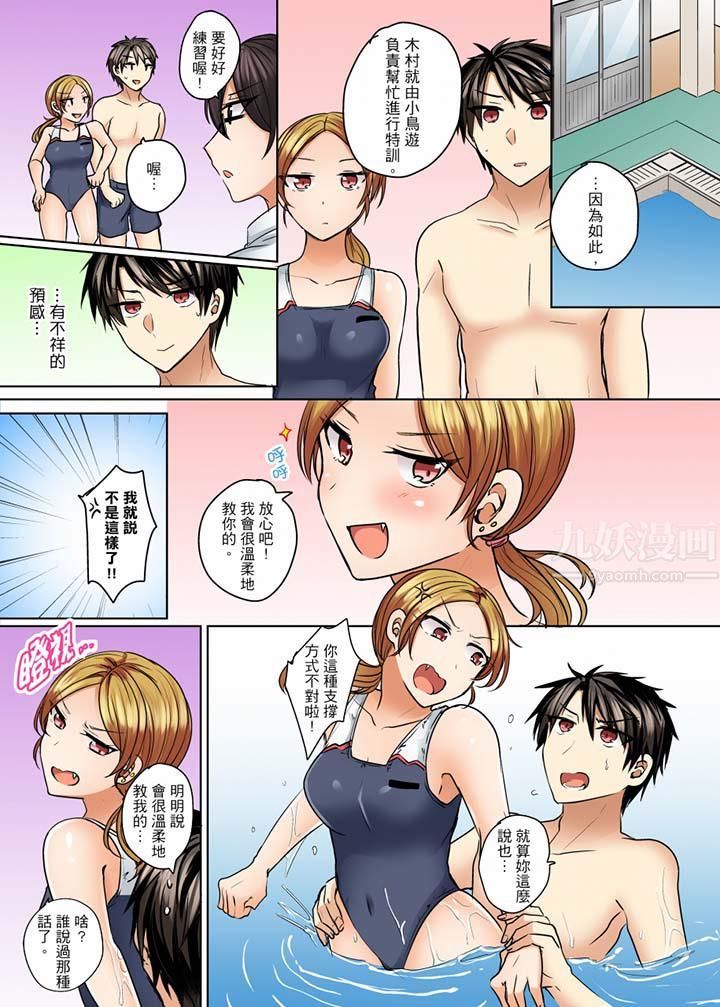 泳衣位置跑掉…插进来了!第11话