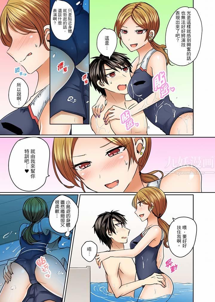 泳衣位置跑掉…插进来了!第11话