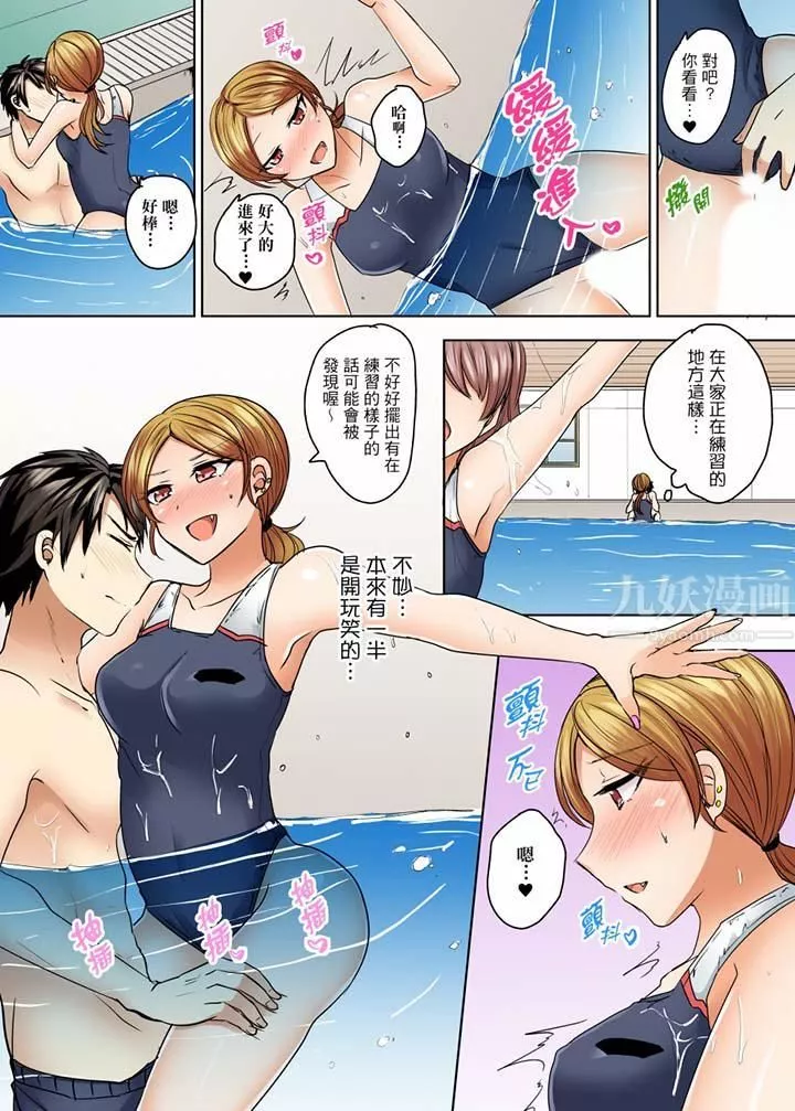 泳衣位置跑掉…插進來了!第11話