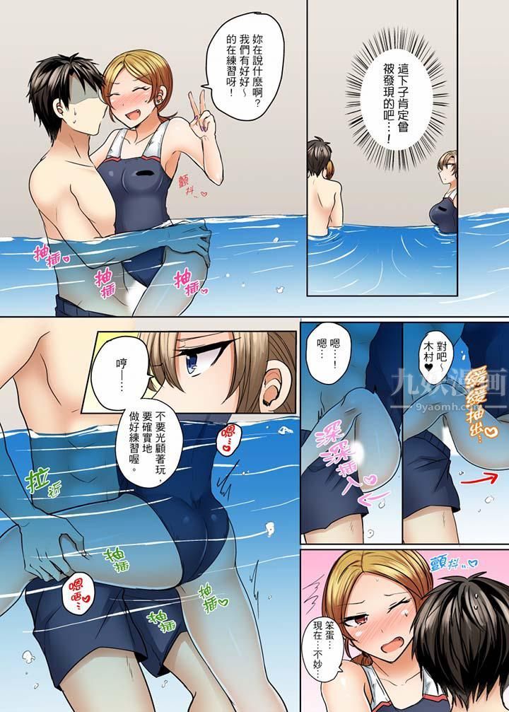泳衣位置跑掉…插進來了!第11話