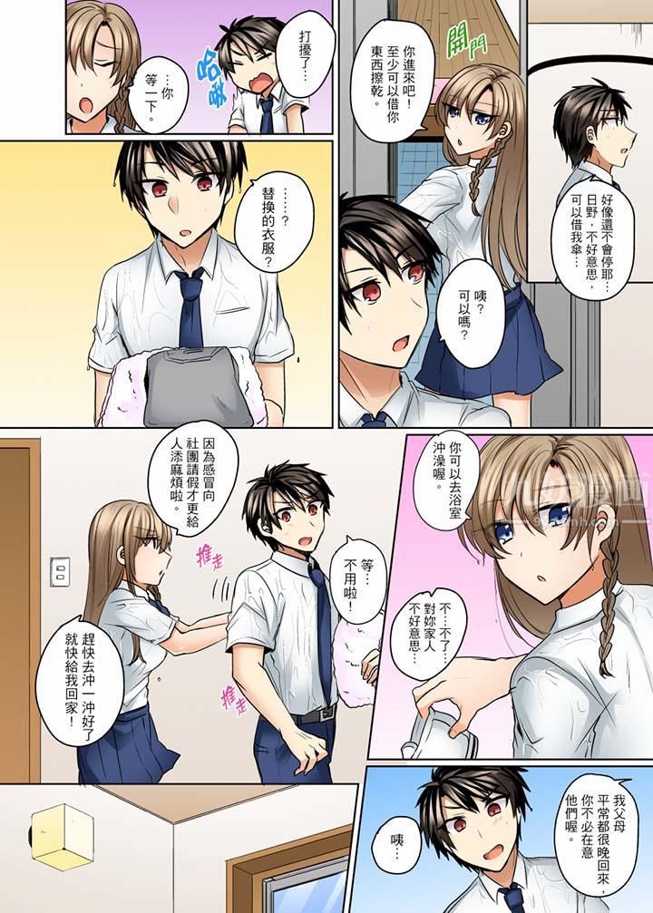 泳衣位置跑掉…插进来了!第12话