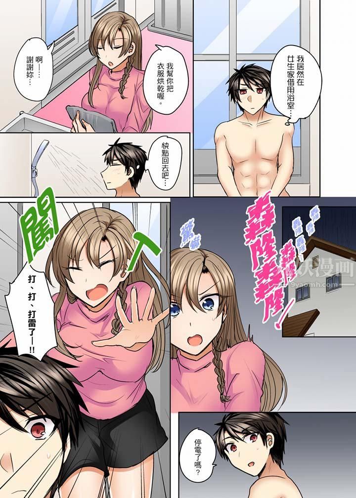 泳衣位置跑掉…插進來了!第12話