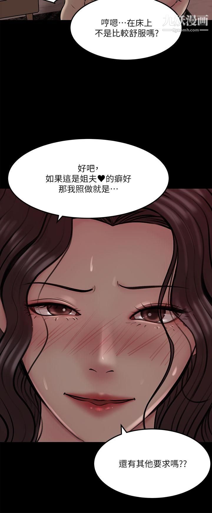 深入小姨子第10話-用你的肉棒教訓我