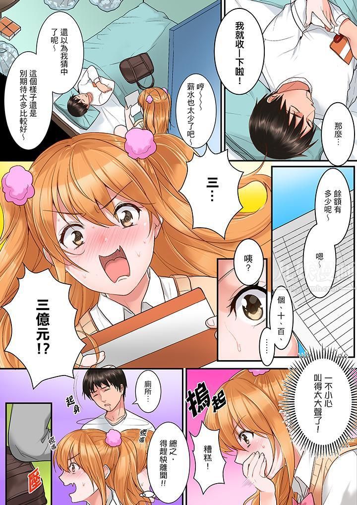 是说让我用身体赔偿吗…？第1话