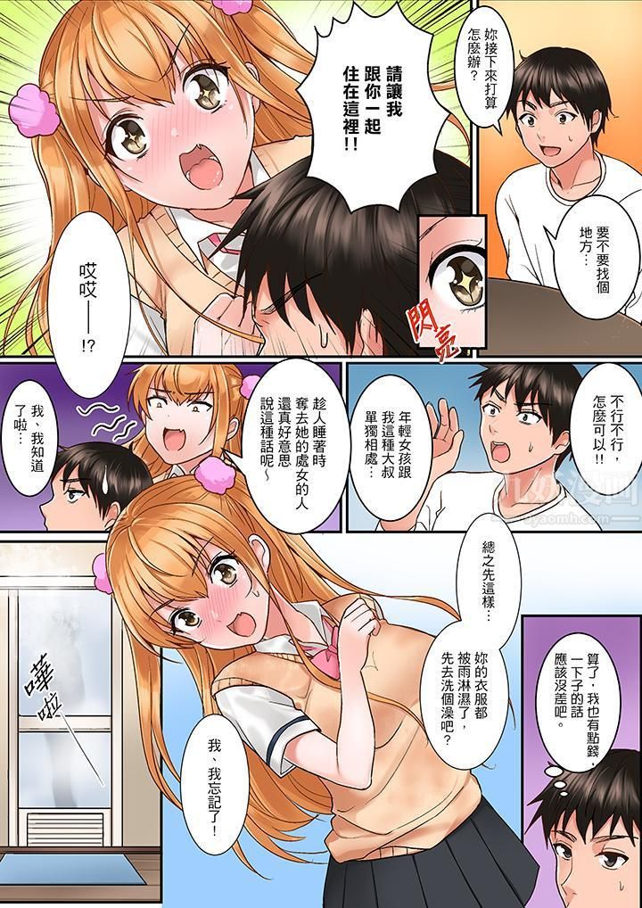 是说让我用身体赔偿吗…？第2话