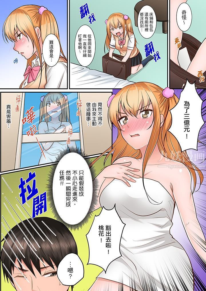 是说让我用身体赔偿吗…？第3话