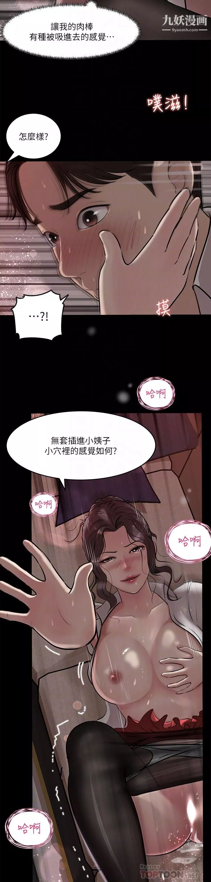 深入小姨子第11話-射進妍璟滾燙的小穴