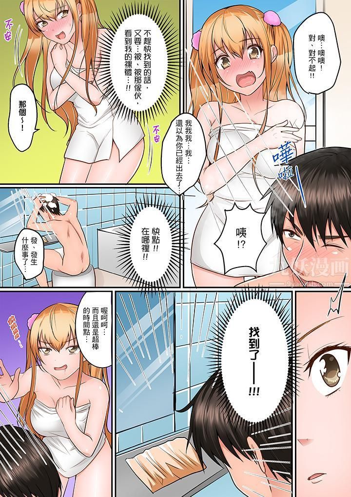 是说让我用身体赔偿吗…？第3话