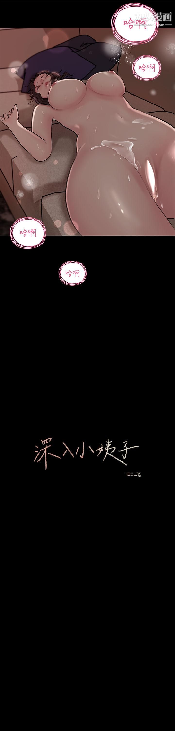 深入小姨子第11話-射進妍璟滾燙的小穴