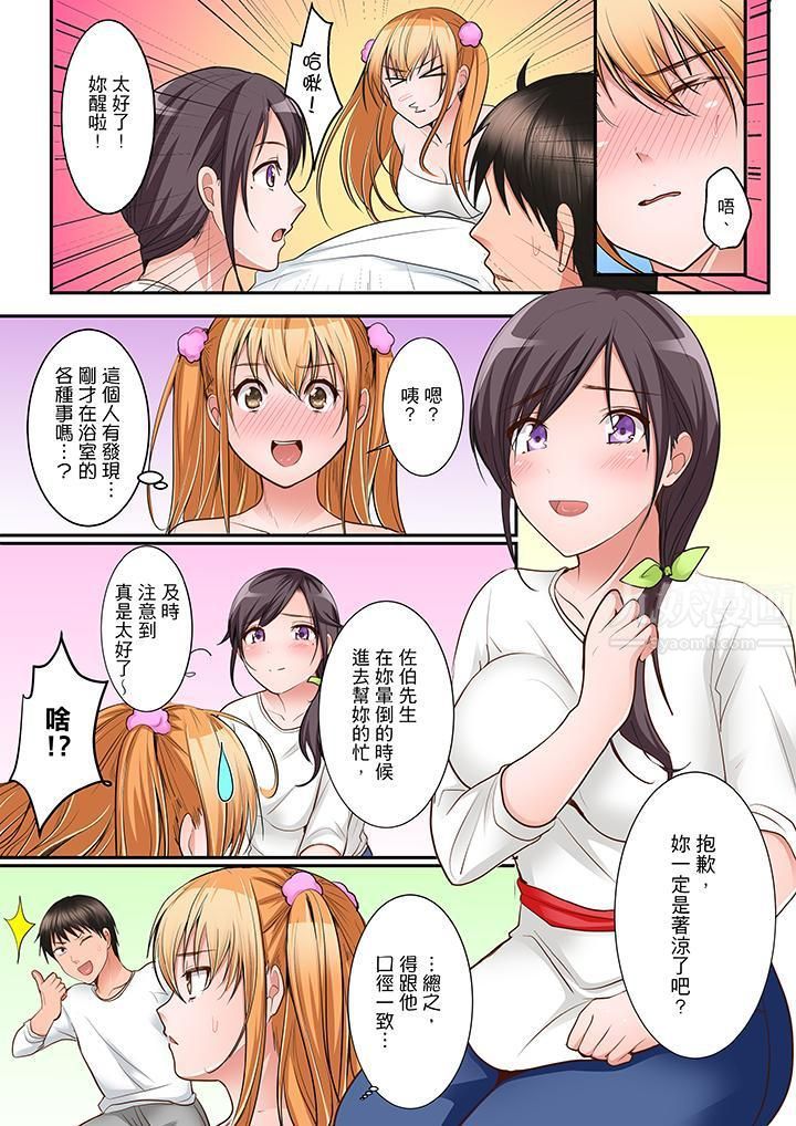 是说让我用身体赔偿吗…？第5话