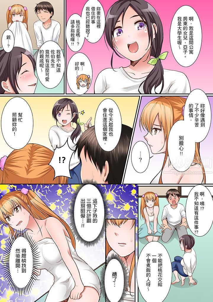 是说让我用身体赔偿吗…？第5话