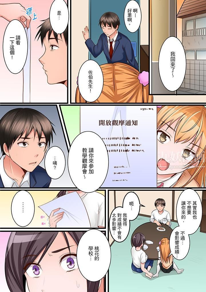 是说让我用身体赔偿吗…？第7话