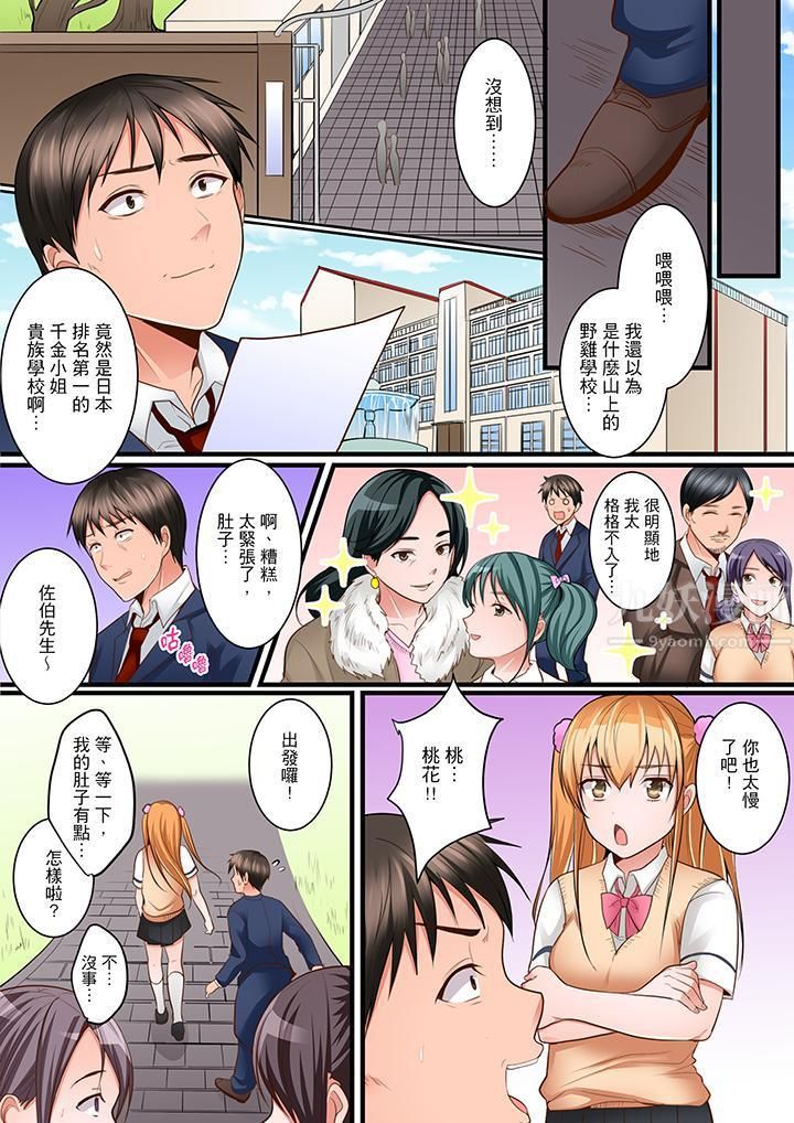 是说让我用身体赔偿吗…？第7话
