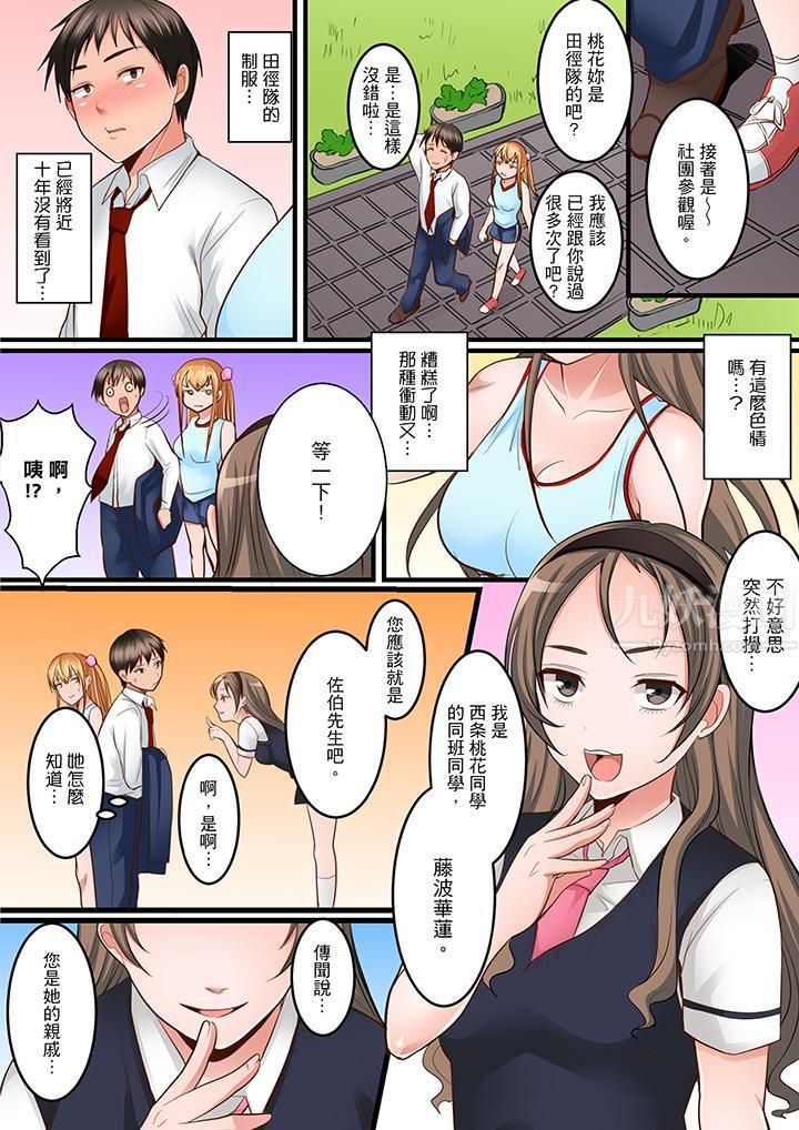 是说让我用身体赔偿吗…？第7话