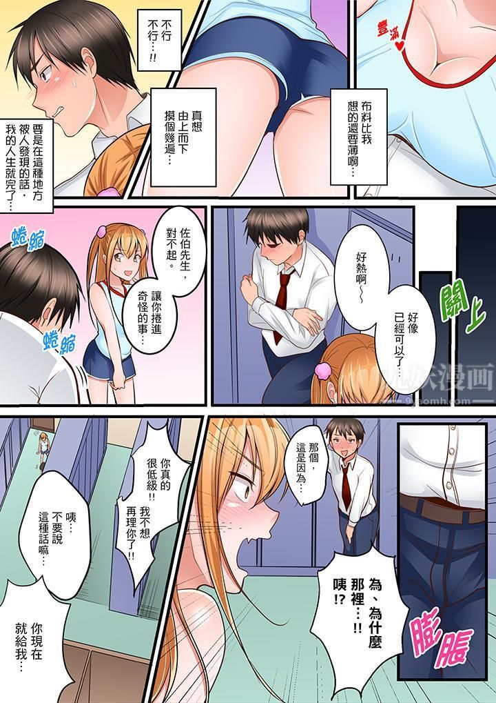 是说让我用身体赔偿吗…？第7话