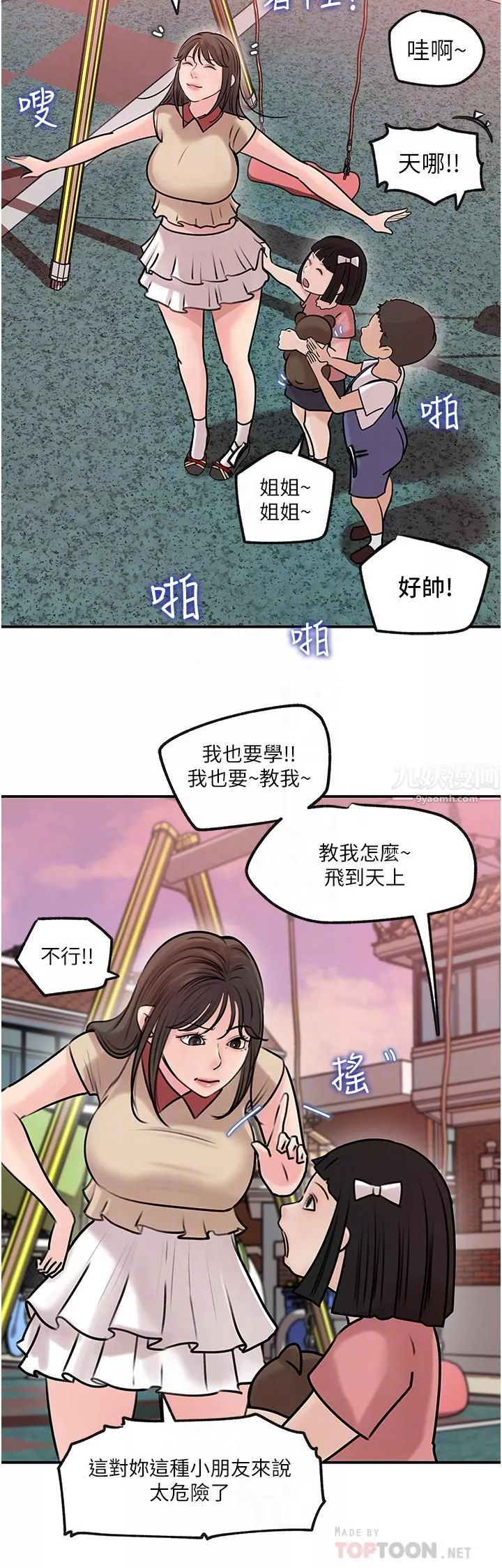 深入小姨子第13話-姐夫的冰棒在滴汁…