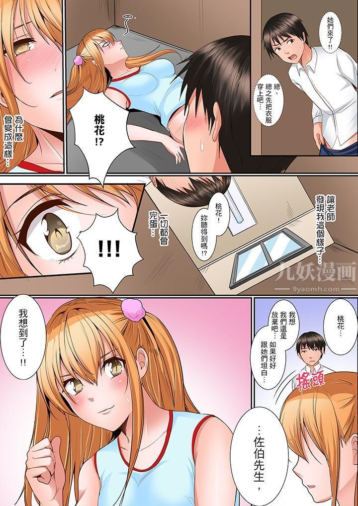 是说让我用身体赔偿吗…？第9话