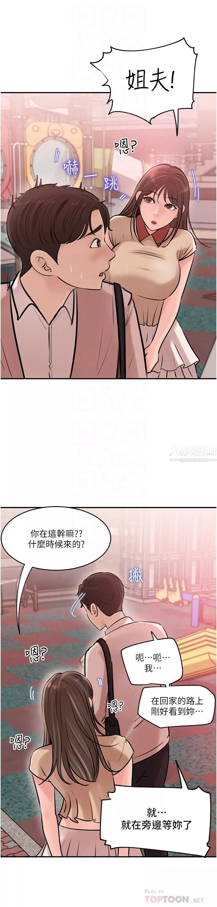 深入小姨子第13話-姐夫的冰棒在滴汁…