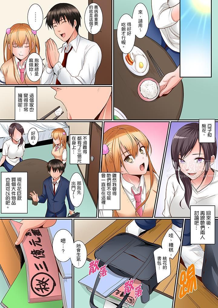是说让我用身体赔偿吗…？第10话