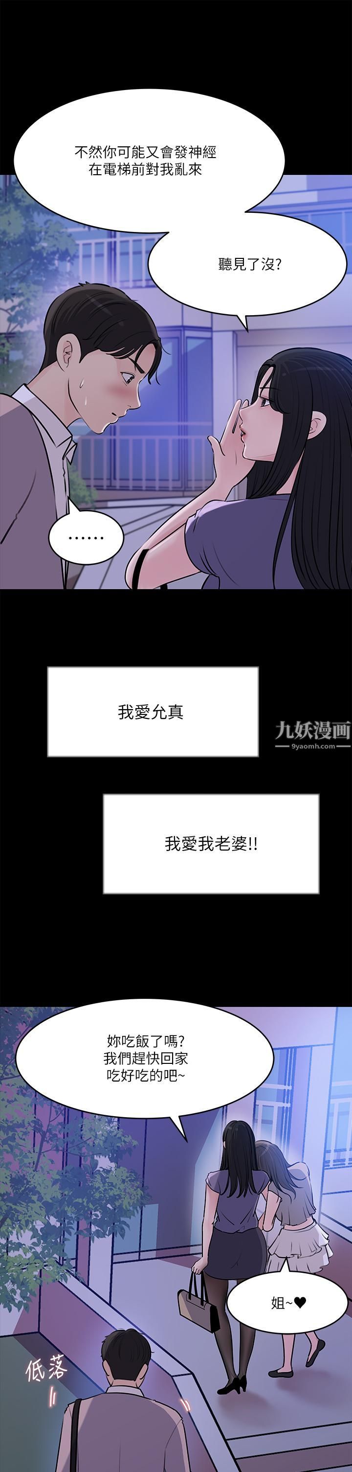 深入小姨子第13话-姐夫的冰棒在滴汁…