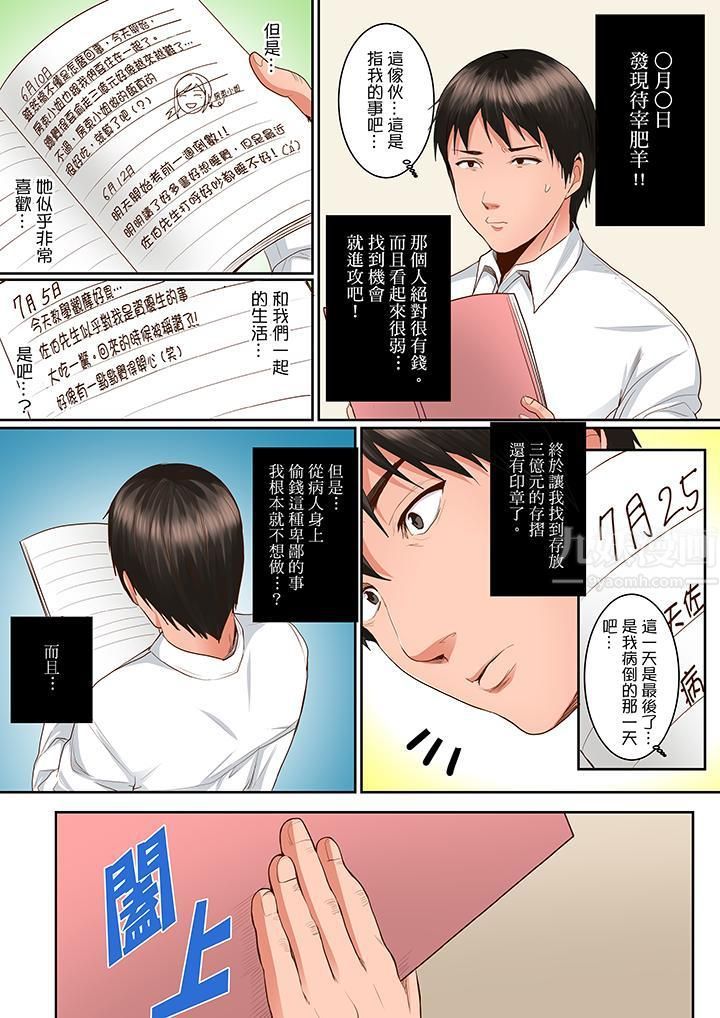 是说让我用身体赔偿吗…？第11话