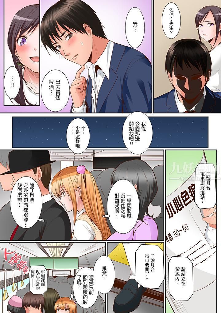 是说让我用身体赔偿吗…？第11话