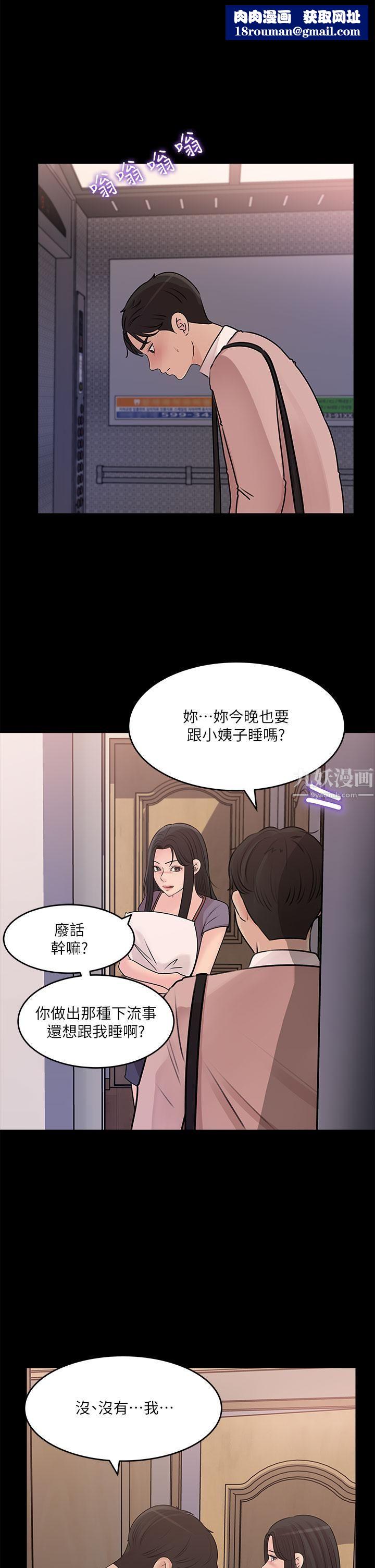 深入小姨子第14話-出軌危機