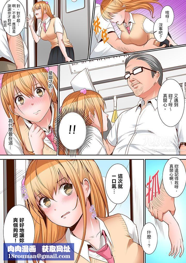 是说让我用身体赔偿吗…？第11话