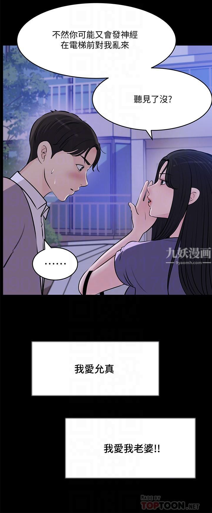 深入小姨子第14話-出軌危機