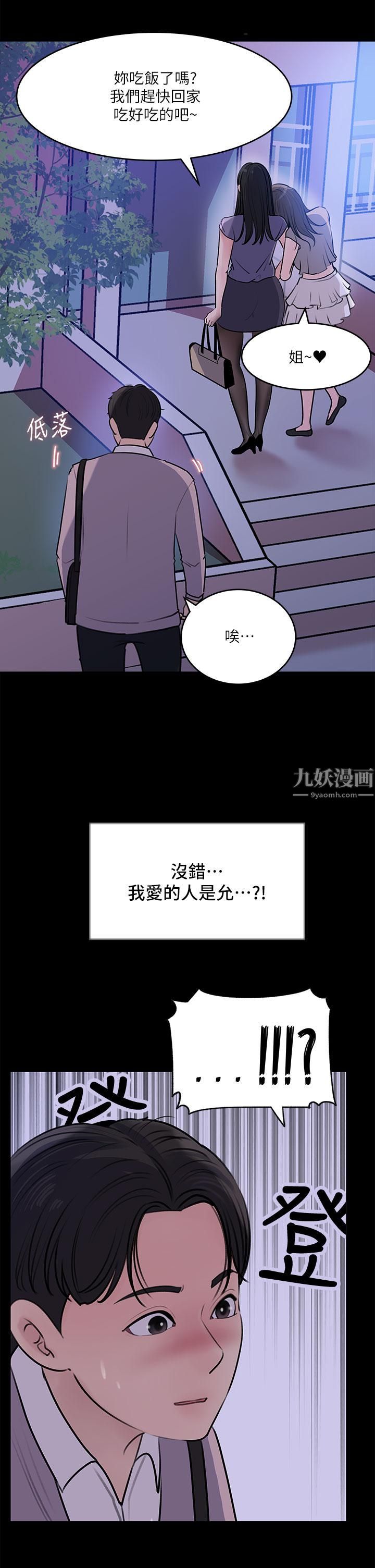 深入小姨子第14話-出軌危機