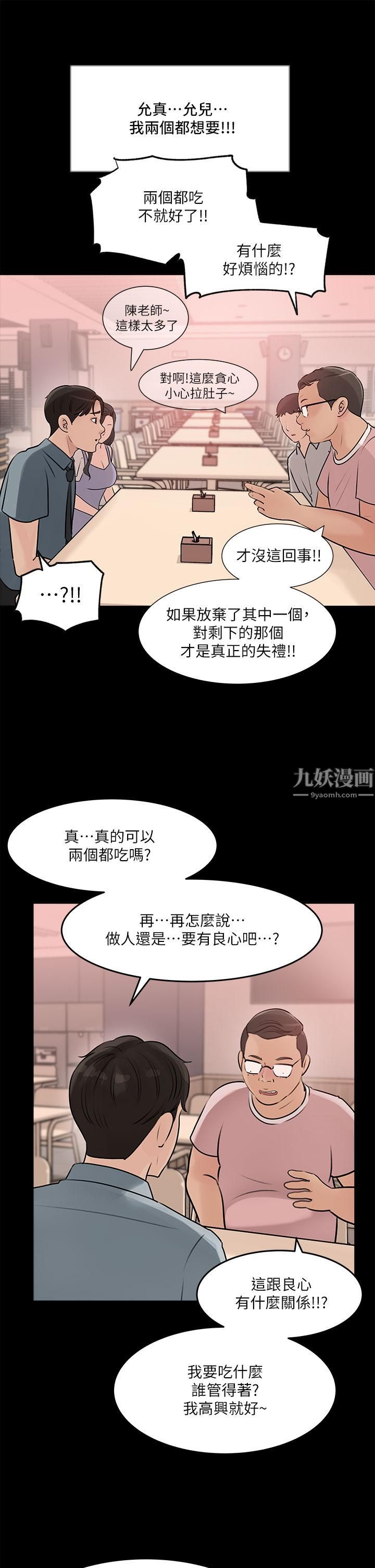 深入小姨子第14話-出軌危機