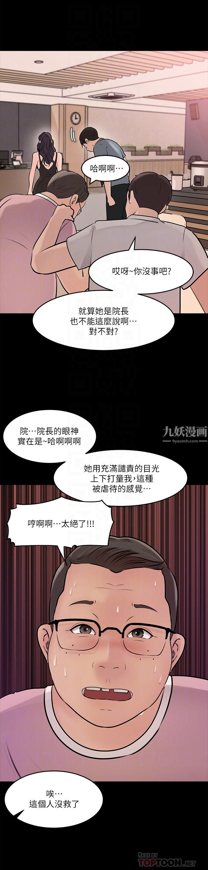 深入小姨子第14話-出軌危機