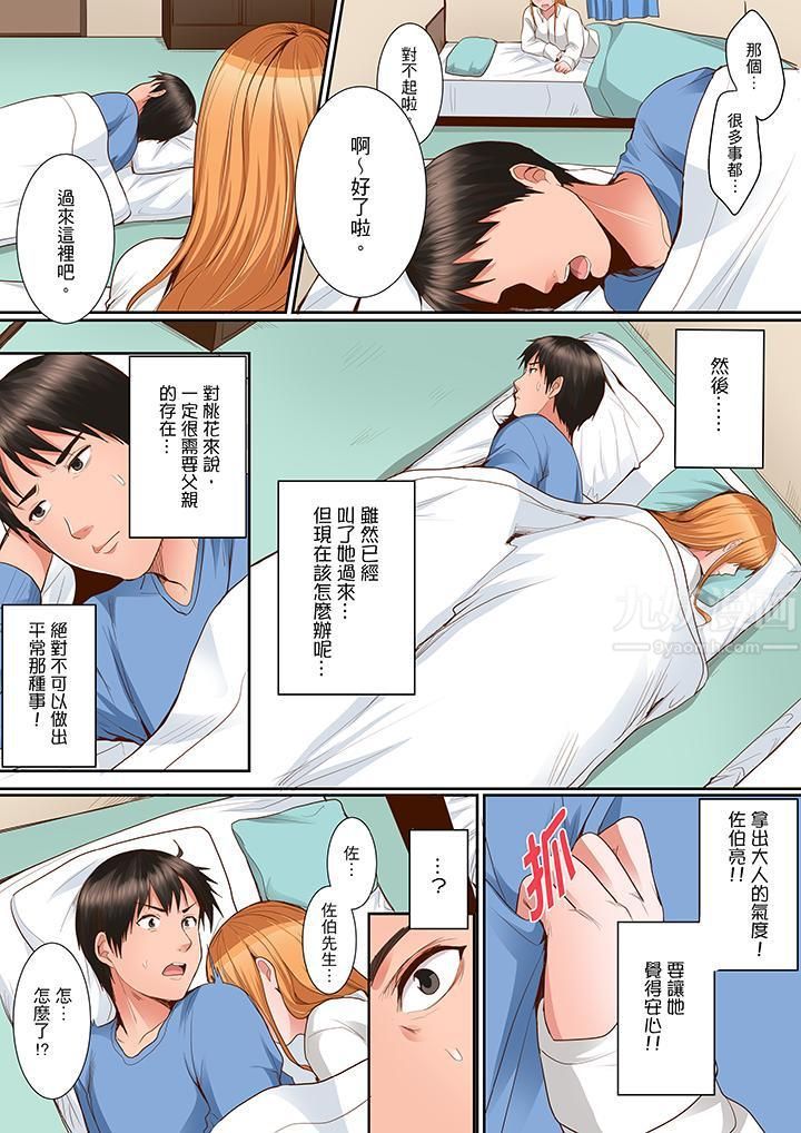 是说让我用身体赔偿吗…？第12话