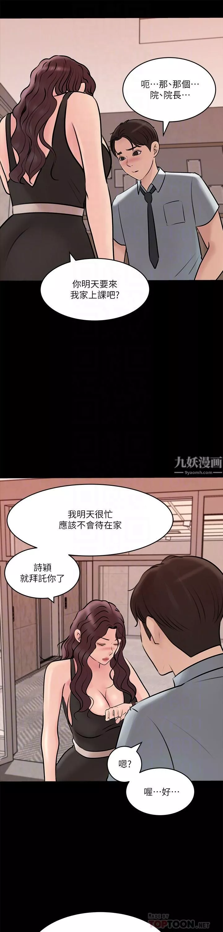 深入小姨子第14話-出軌危機