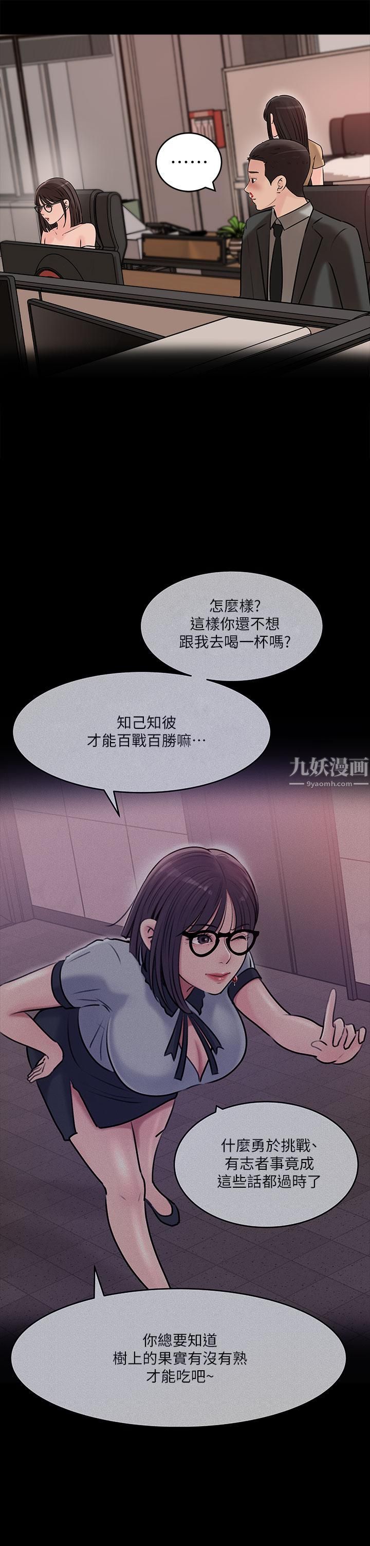 深入小姨子第14話-出軌危機
