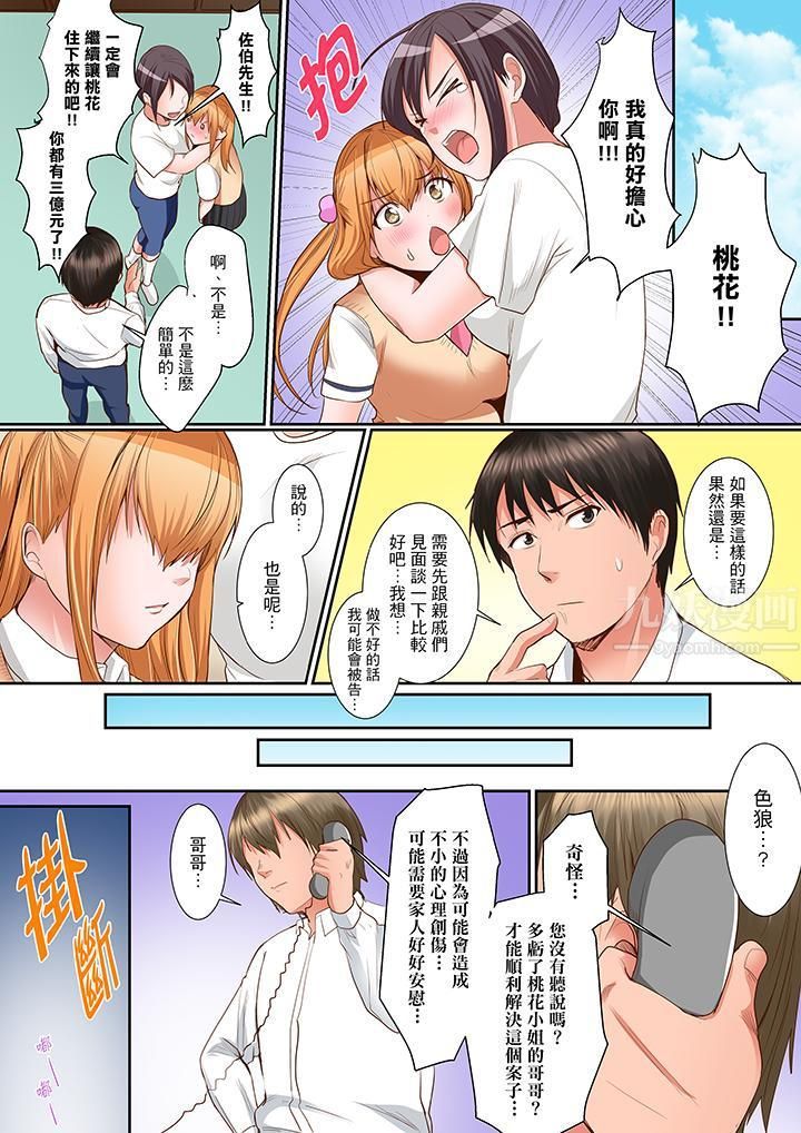 是说让我用身体赔偿吗…？第12话