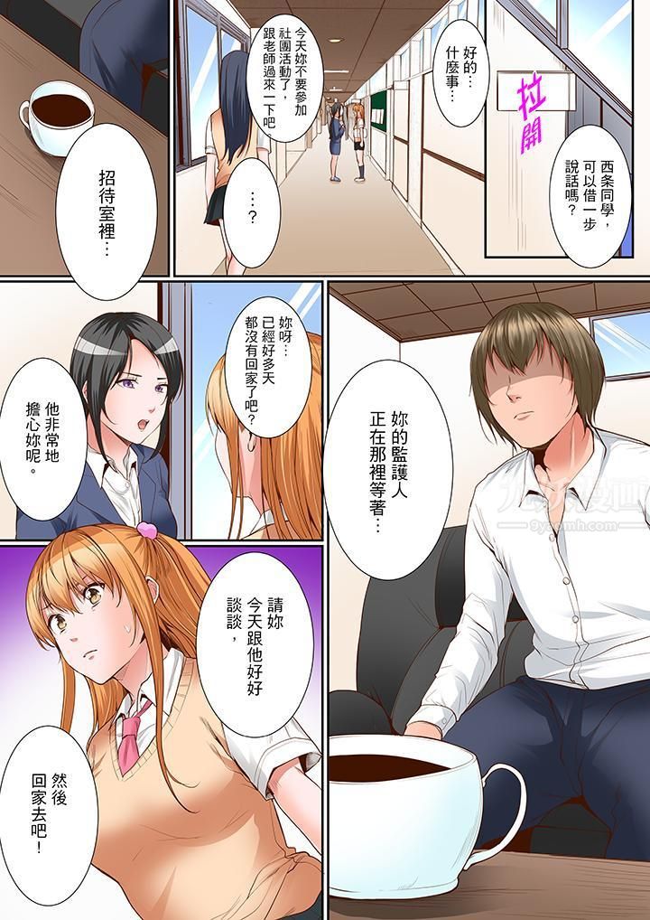 是说让我用身体赔偿吗…？第13话