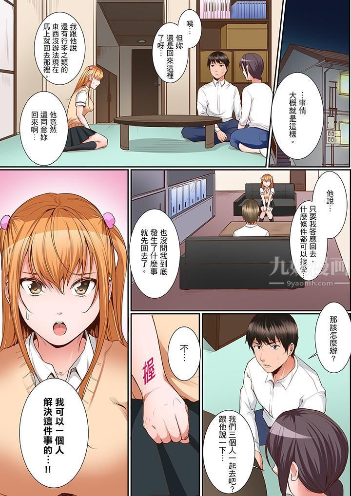 是说让我用身体赔偿吗…？第13话
