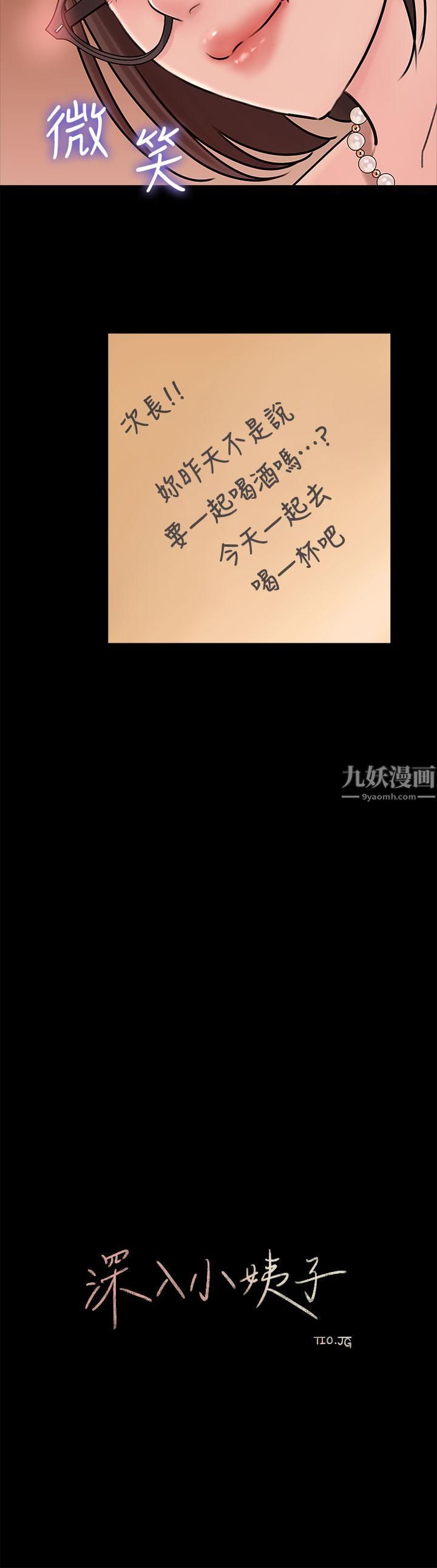 深入小姨子第14話-出軌危機