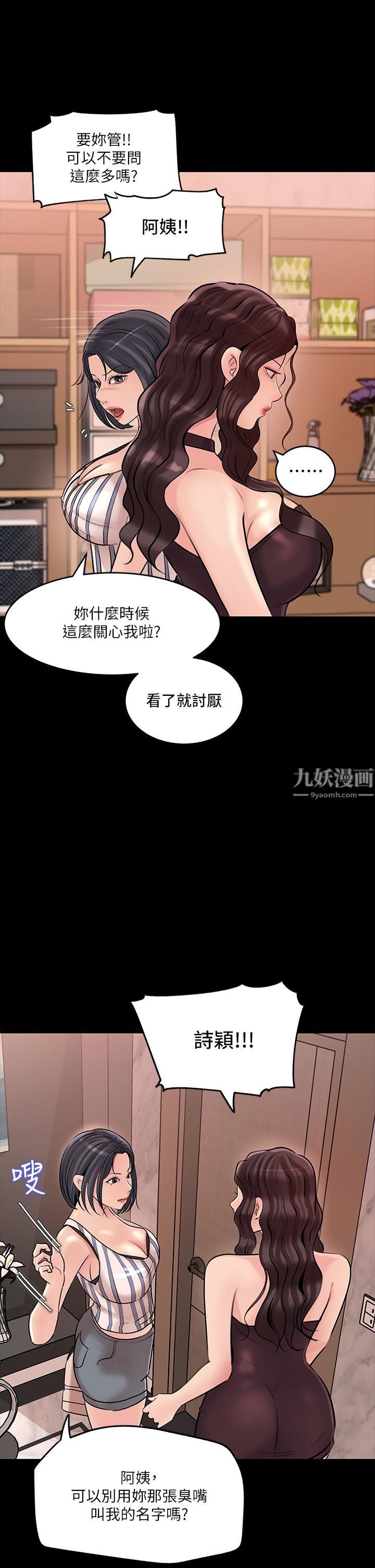 深入小姨子第14話-出軌危機
