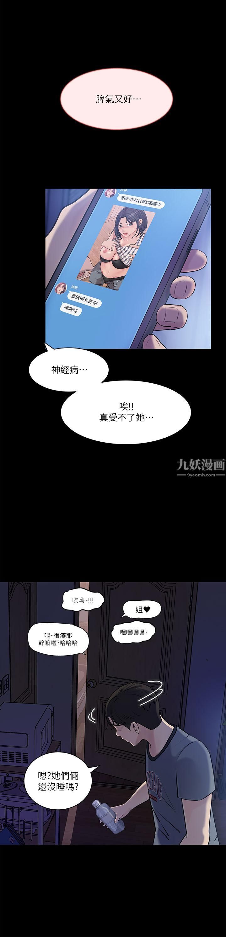 深入小姨子第14話-出軌危機