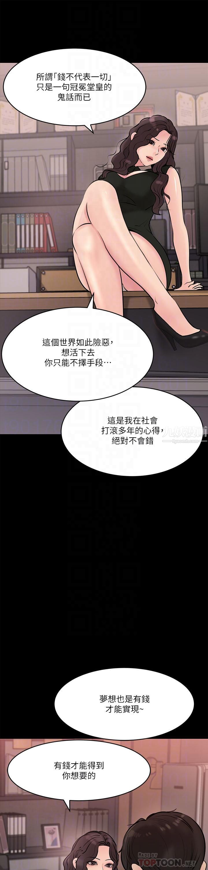 深入小姨子第15話-姐夫，你在色色嗎?