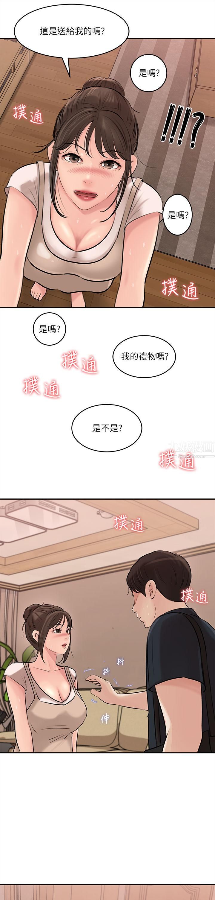 深入小姨子第15话-姐夫,你在色色吗?