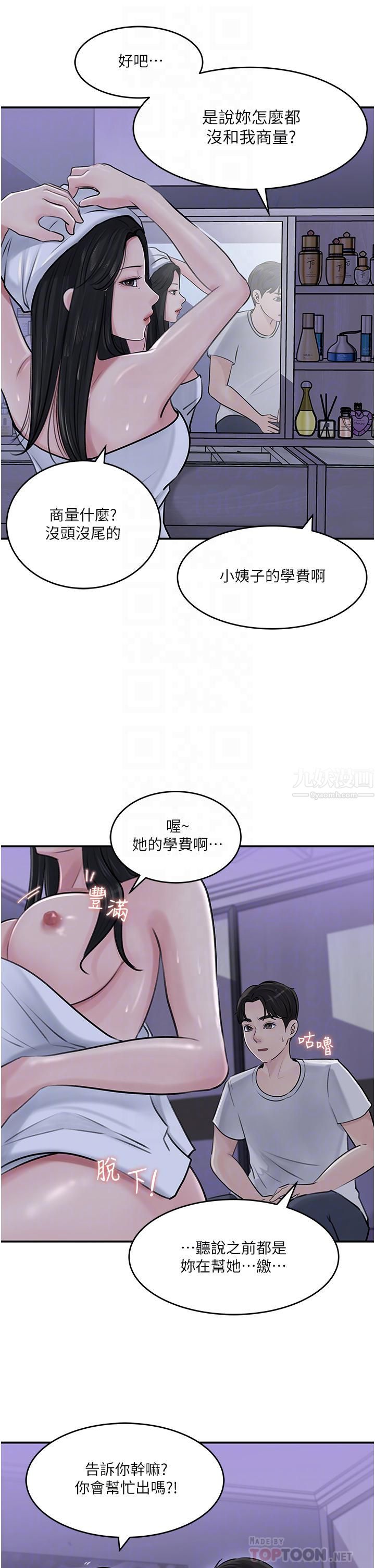 深入小姨子第17話-姐夫，人傢一直在等你