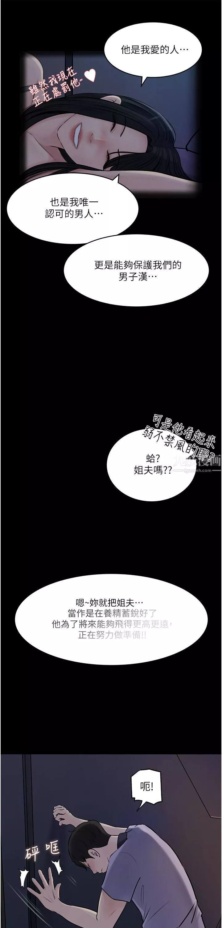 深入小姨子第18話-難以壓抑的慾望