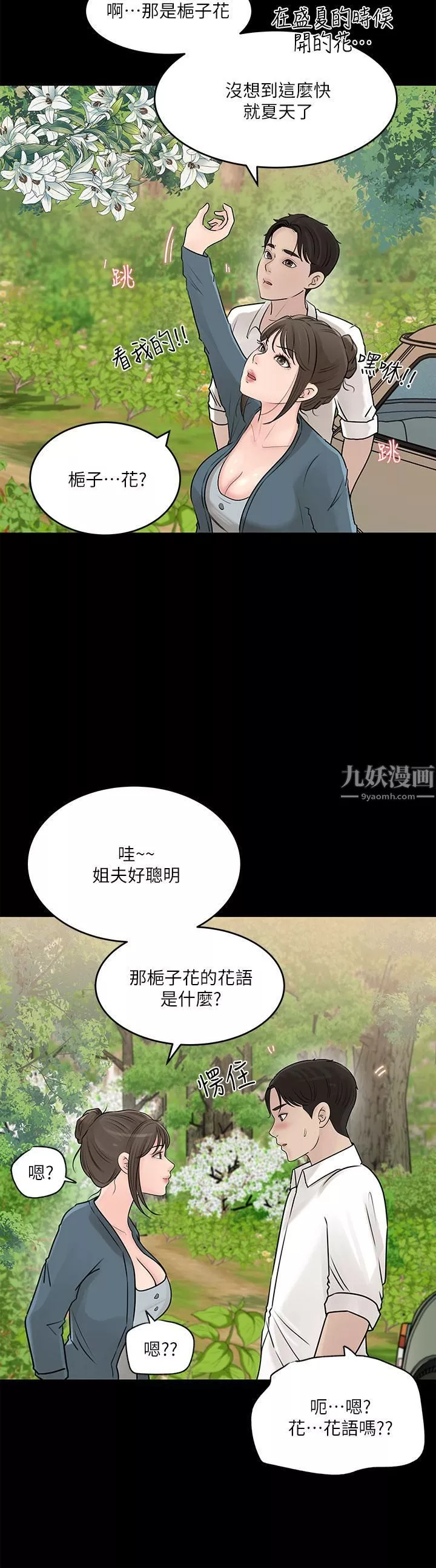 深入小姨子第19話-我居然和姐夫接吻瞭…