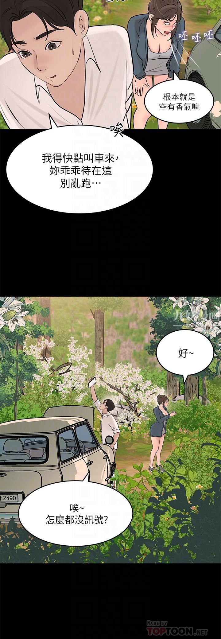 深入小姨子第19話-我居然和姐夫接吻瞭…