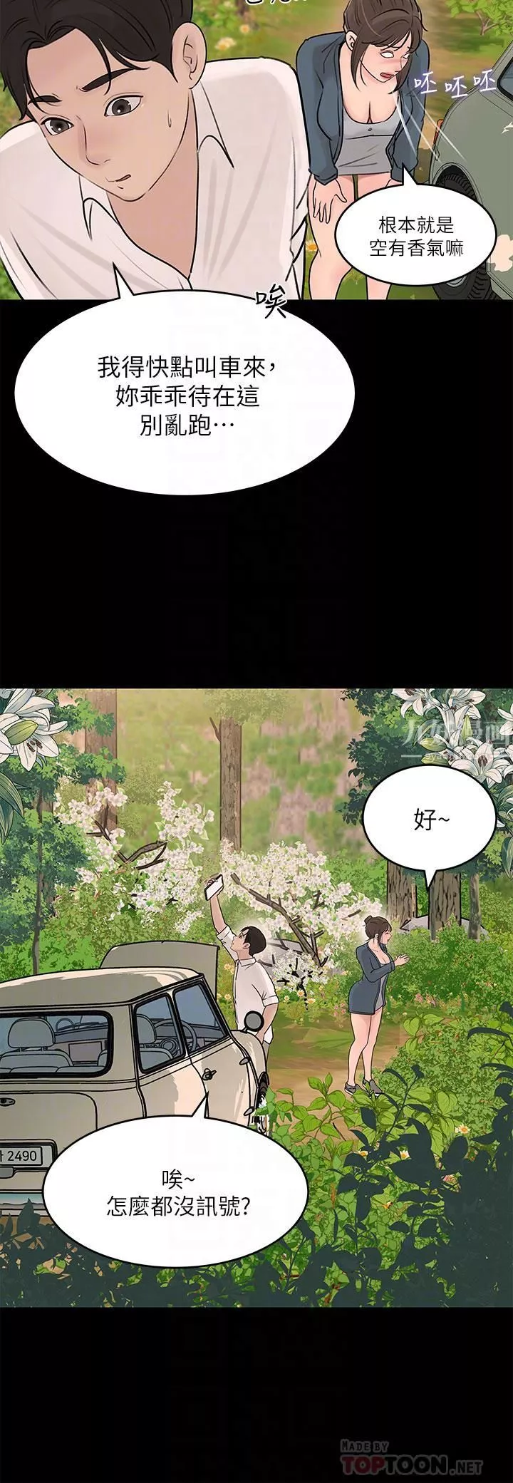 深入小姨子第19話-我居然和姐夫接吻瞭…