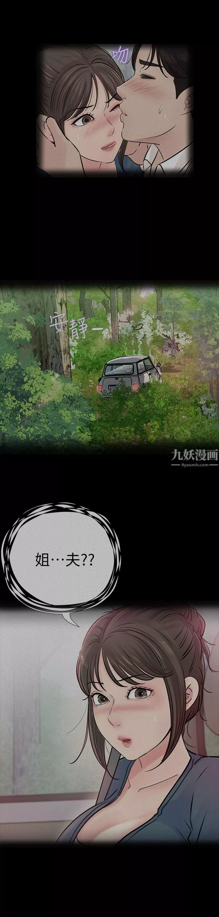 深入小姨子第19話-我居然和姐夫接吻瞭…