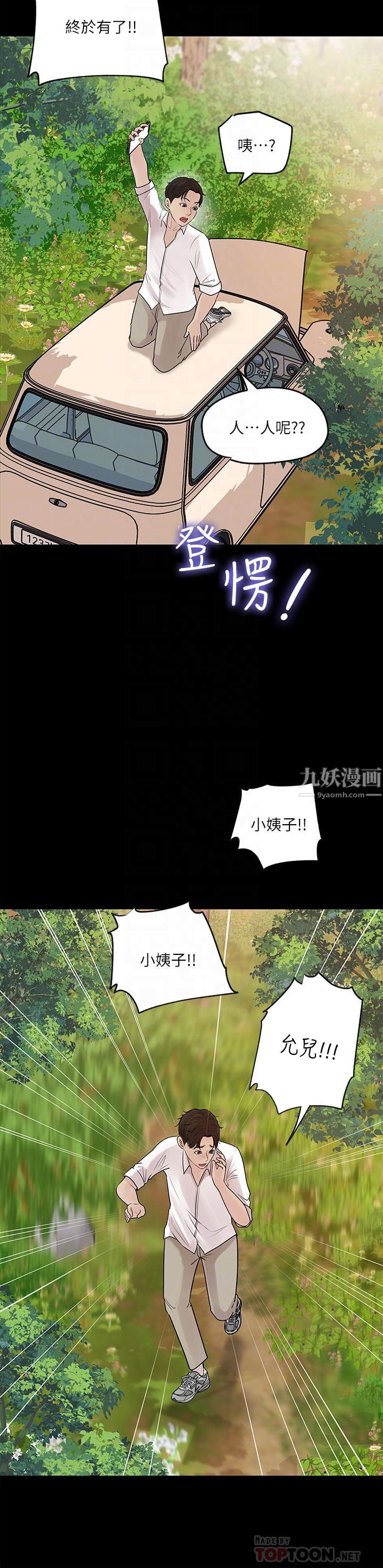 深入小姨子第19話-我居然和姐夫接吻瞭…
